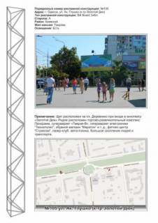 Призма A в Одессе, 3х6  №79 ул. Малиновского,19 - 1 ст.Люстдорфской дороги - 454979 фото 1