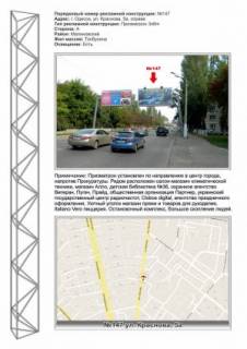 Призматрон, Призма A у Одесі, 3х6  №141 ул.Краснова,5 - маг." АЛЛО", в центр - 455067 Фото 1