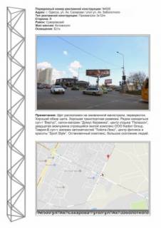 Мегаборд A в Одессе, 3х12  фото 1