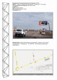 Billboard A in Odessa, 3x6 (gusak)  No225 Ovidiopol'skaa doroga 7 km 9+1200 naprotiv 7 km st A v gorod Photo 1