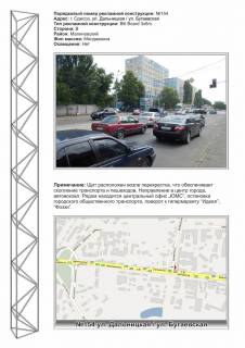 Билборд B в Одессе, 3х6  0154 ул.Дальницкая - ул.Инструментальная (ст.Б) фото 1