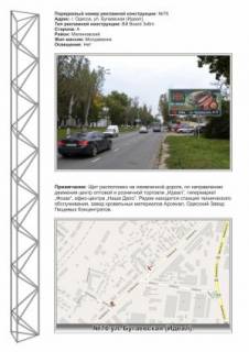 Билборд A в Одессе, 3х6  №76 ул. Бугаёвская / Олександра Свіща вул. (Середня) подьезд к Гипермаркет "Идеал" фото 1