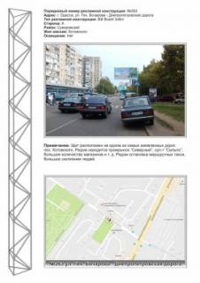 Билборд B в Одессе, 3х6  №264 Владислава Бувалкіна вул. (Генерала Бочарова),45 - суп-т Сельпо к  Палія Семена вул. (Дніпропетровська дор.) фото 1