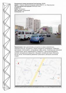 Билборд B в Одессе, 3х6  0406 Палія Семена вул. (Дніпропетровська дор.),99Б\15- Марсельская фото 1