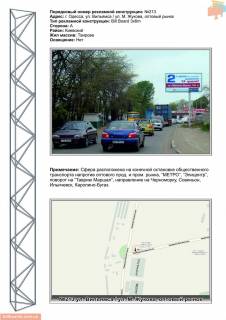 Билборд A в Одессе, 3х6  №213 Чикаленка Євгена вул. (Академіка Вільямса) -ул. М.Жукова Оптовый рынок ст.А Метро, Таврия фото 1