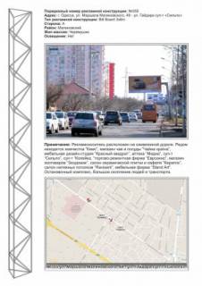 Билборд A в Одессе, 3x6  №355 ул. Малиновского,55 - суп-т Копейка на 1 ст. фото 1