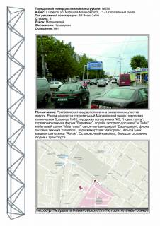 Billboard B in Odessa, 3x6 (gusak)  Photo 1