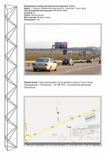 Billboard B in Odessa, 3x6 (gusak)  No228 Ovidiopol'skaa doroga 7 km 9+750 naprotiv 7km st B v gorod Photo 1