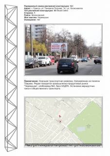 Билборд B в Одессе, 3х6  №2 ул. Ген.Петрова ,14 - ул Космонавтов , въезд на рынок Черемушки ст Б фото 1