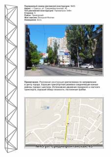 Prismatron, Prism A in Odessa, 3х6  No45 st.Srednefontanskaa ,45 v centr goroda - 457784 Photo 1