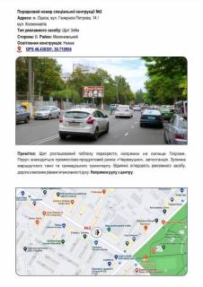 Билборд B в Одессе, 3х6  M0002 ул. Ген.Петрова ,14 - ул Космонавтов , въезд на рынок Черемушки ст Б фото 1