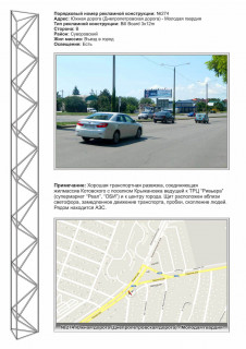 Билборд + в Одессе 0274R Палія Семена вул. (Дніпропетровська дор.) - Южная дорога АЗС в центр города фото 1