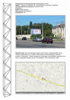 Billboard A in Odessa, 3х6  No162 st.Stolbovaa,26 - St.Bozenko st A Photo 1