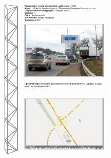 Билборд A в Одеських трасах, 3х6  0235 Киевская трасса - въезд на Клеверный мост из города ст А фото 1