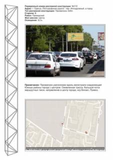 Призма B в Одессе, 3х6  №110 ул.Люстдорфская дорога - ул.Бреуса в город - 455019 фото 1