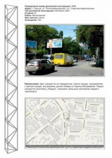 Billboard B in Odessa, 3х6  No94 st.Pantelejmonovskaa / st.Staroportofrankovskaa k-tr Rodina st B Photo 1