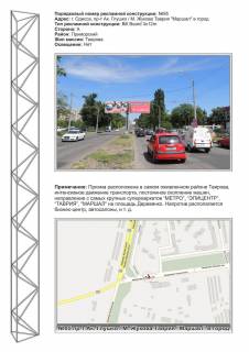 Billboard + in Odessa 0095L Князя Ярослава Мудрого просп. (Академіка Глушка просп.) - Небесної Сотні просп. (Маршала Жукова просп.) супермаркет Таврия "Маршал" Photo 1