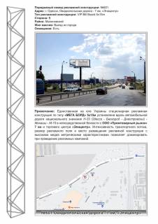 Нестандарт B у Одесі, 5 х 15  №601 вул. Овідіопольська дорога / Промринок «7 км», ТЦ «ЕПІЦЕНТР К», напрямок з центру міста Фото 1