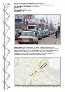 Білборд, Бігборд (Борд)  A у Одесі, 3х6  №337 Палія Семена вул. (Дніпропетровська дор.) – Владислава Бувалкіна вул. (Генерала Бочарова) роздільник на сел. Котовського на перехресті Фото 1