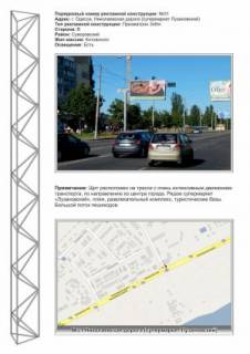 Білборд, Бігборд (Борд)  A у Одесі, 3x6  Фото 1