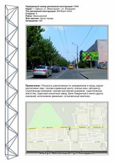 Billboard A in Odessa, 3х6  No69 Mel'nickaa - Zelabova v centr Photo 1