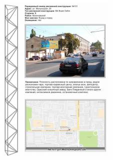 Billboard B in Odessa, 3х6  No101 st. Mel'nickaa,26 - kon'acnyj z-d Sustov Photo 1