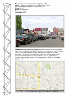 Призматрон, Призма + у Одесі, 3x12  0321L3 ул. Балковская -ул. Дальницкая в центр - 669889 Фото 1