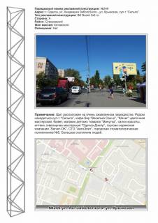 Billboard A in Odessa, 3х6  No249 st. Zabolotnogo -st. Krymskaa, buvet Photo 1