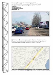 Billboard A in Odessa, 3х6  No55 Nikolaevskaa doroga 234 st A Kabel'nyj zavod na pos. Kotovskogo Photo 1