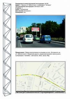 Billboard A in Odessa, 3х6  No166 st.Zabolotnogo -supermarket Kopejka st A Photo 1
