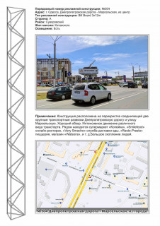 Білборд, Бігборд (Борд)  + у Одесі 0504R Палія Семена вул. (Дніпропетровська дор.) - Марсельская в город Фото 1