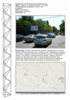 Billboard A in Odessa, 3х6  No53 st. Gajdara - st. Gen. Petrova Photo 1