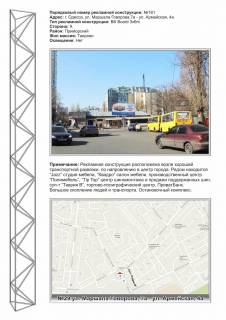 Billboard A in Odessa, 3х6  No161 M.Govorova,7a - St.Armejskaa ,4a Photo 1