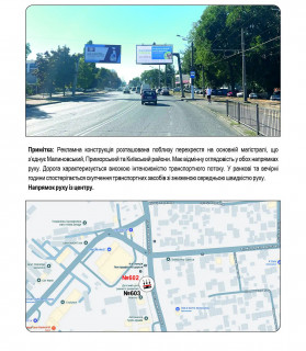 Призма B в Одессе, 3х6  0603P1 вул.Люстдорфська дорога - Дмитріївська вул. (Дмитрія Донського) - 612568 фото 1