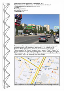 Билборд + в Одессе 0131R Заболотного - Палія Семена вул. (Дніпропетровська дор.) - ТЦ Семья фото 1
