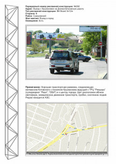 Билборд + в Одессе 0292R Палія Семена вул. (Дніпропетровська дор.) - рынок Крыжановский, автоцентр фото 1