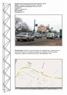 Билборд B в Одессе, 3х6  №200 Объездная дорога - Куяльник (ст.Б) фото 1