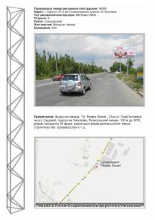 Билборд A в Одессе, 3х6  №209 20 км Николаевской трассы ст.А из города фото 1