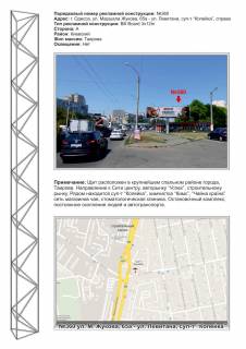 Билборд A в Одессе №360пр Небесної Сотні просп. (Маршала Жукова просп.),65а - ул. Левитана, суп-т Копейка фото 1