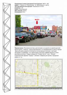 Призма A в Одессе, 3х12  №321лев ул. Балковская -ул. Дальницкая в центр - 28473 фото 1