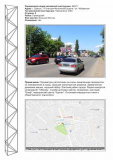 Призма B в Одессе, 6х3  №372 7 ст. Фонтанской дороги в город - 164860 фото 1