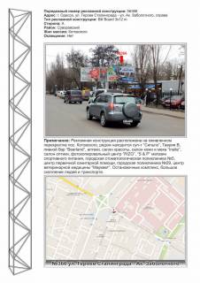 Билборд A в Одессе, 3х6  №366 пр Героїв оборони Одеси вул. (Героїв Сталінграду) - Заболотного суп-т Сельпо фото 1