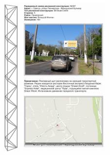 Billboard A in Odessa, 3x6  No307 Francuzkij bul'var - st. Pionerskaa v centr goroda Photo 1