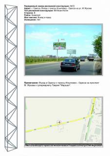 Billboard B in Odessa, 3х6  No72 Il'icevsk - Odessa - Suhoj liman napravlenie na Tairova Photo 1