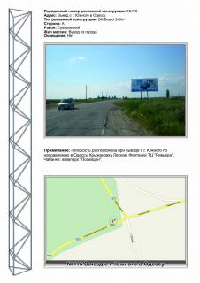 Billboard A in Odessa, 3х6  No115 Vyezd iz g. Uznyj na Staronikolaevskuu trassu k TC Riv'era Photo 1