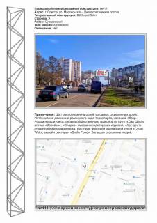 Билборд A в Одессе, 3х6  №411 ул. Марсельская - Палія Семена вул. (Дніпропетровська дор.),78 ( Днепр-я дорога) фото 1