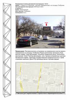 Білборд, Бігборд (Борд)  B у Одесі, 3x6  №302 вул. Краснова -пр-т Адміралькій на Трибуни Героїв пл. (Толбухіна пл.) Фото 1