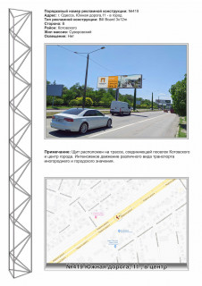 Билборд + в Одессе 0419R Южная дорога,11 - в город фото 1