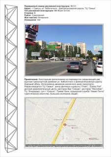 Мегаборд A в Одессе,   3x12  №131пр Заболотного -   Палія Семена вул. (Дніпропетровська дор.) - ТЦ Семья фото 1