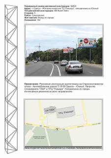 Білборд, Бігборд (Борд)  A у Одесі, 3х6  №403 Одеса - Фонтанка ТЦ Рів'єра ст. А з міста Фото 1